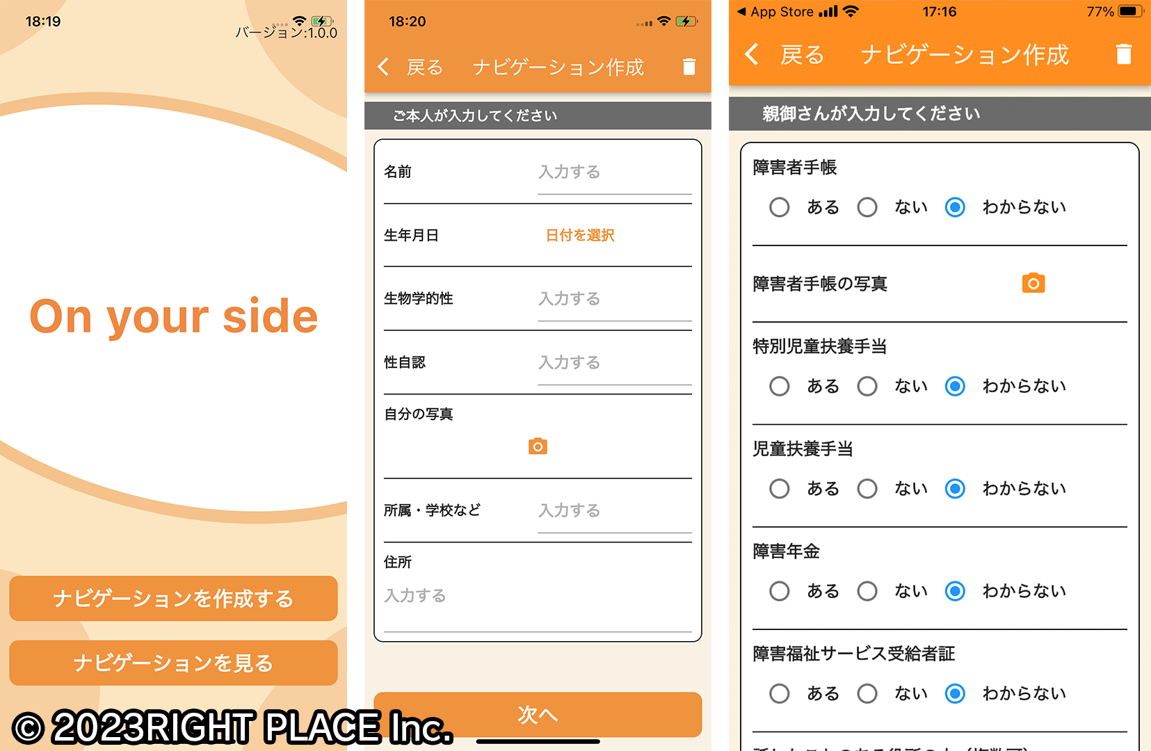 OnYourSideアプリ